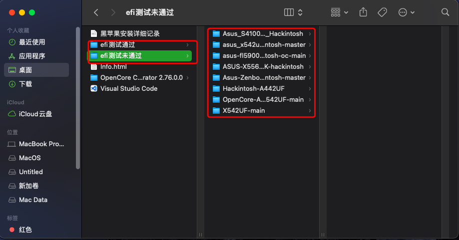 EFI测试